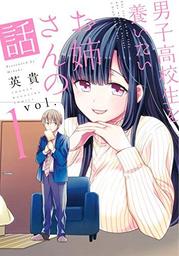 Danshi Koukousei wo Yashinaitai Onee-san no Hanashi