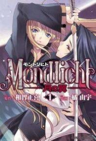 Mondlicht - Tsuki no Tsubasa